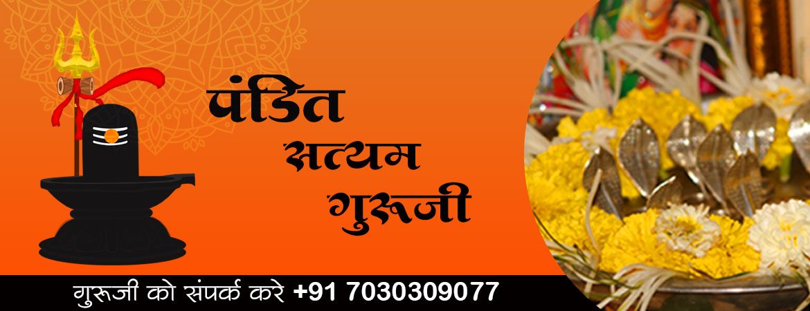 Puja In Trimbakeshwar - Contact Satyam Guruji - +91 7030309077