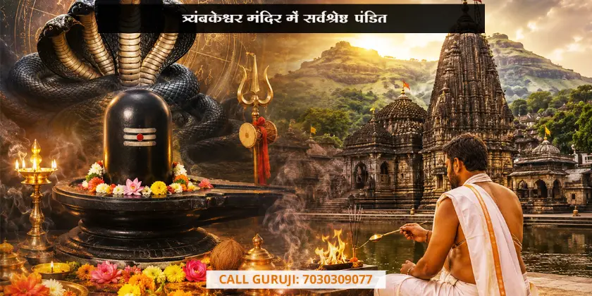 त्र्यंबकेश्वर मंदिर में सर्वश्रेष्ठ पंडित